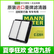 Suitable for Subaru forest human lion proud tiger XV Chi Peng 10th generation Impreza air filter Man brand air filter grid cleaner