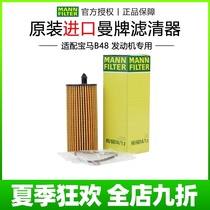 BMW new 5 series X3 New 3 series 320 325Li 525Li 530 730Li Man brand machine filter oil filter B48