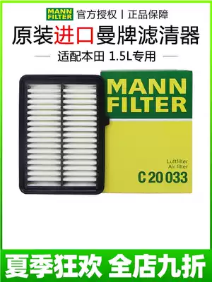 Adapted to Honda's new FITLIFE Binzhi XRVCity Gorui Jingrui air filter Man brand air filter grid cleaner