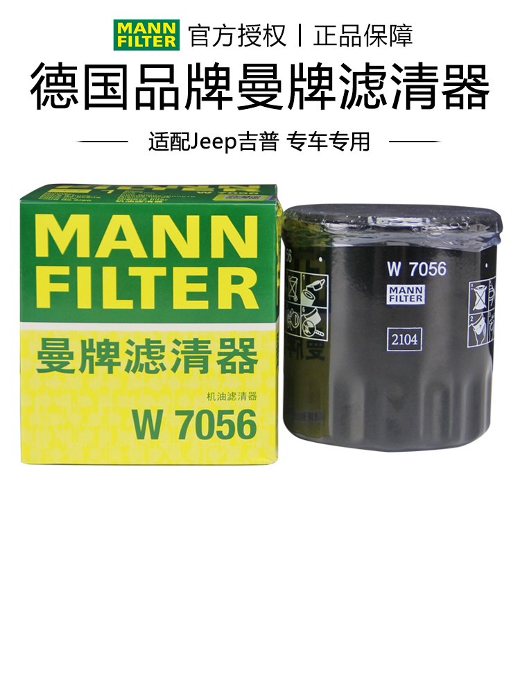 Jeep Commander/Grand Commander/Wrangler Liberty Platinum Bee Sting Machine Filter Man Thương hiệu Máy lọc dầu lọc nhớt ô tô Lọc dầu