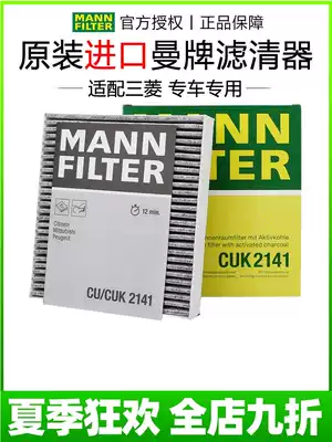 Adapted to GAC Mitsubishi Outlander 16-20 imported Outlander Yigerman brand air conditioning filter cartridge cleaner