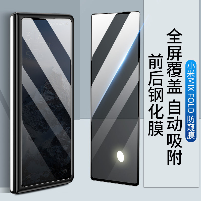 Xiaomi Mixfold steel chemical film folding screen anti-peeking Mixfold protective film full screen covering ultra-thin adhesive film Xiaomi steel chemical film front and back high-definition blue light protective eye fall mix4 generation mobile phone protection