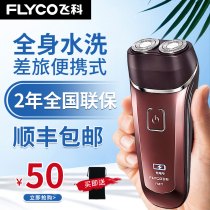 Feike razor electric razor mens full body wash portable rechargeable beard knife to send boyfriend FS871