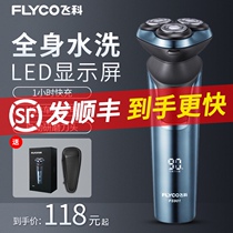 Feike razor male electric razor Rechargeable intelligent full body washing shaver beard beard knife FS901