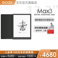 [Double 11 Open Gentlemen | Создание 1020] BOOX MAX3 Большой -экрановый e -книга читатель 13.3 -INCH Stone Электрический книж