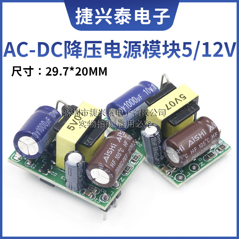 精密5V700mA(3.5W)隔离开关电源模块/AC-DC降压模块 220V转5V
