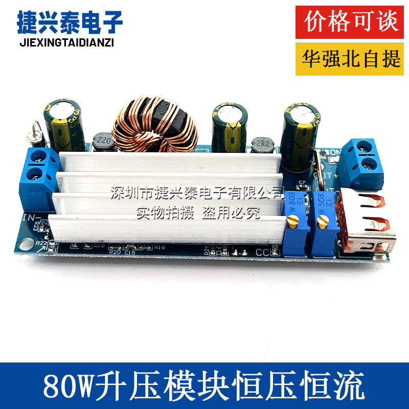 2V-24v低压专用大功率80W升压模块 恒压恒流带USB 18650锂电池 S4