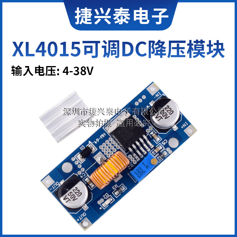 DCDC XL4015可调降压模块 4~38V 大功率 96%高效率 低纹波 5A