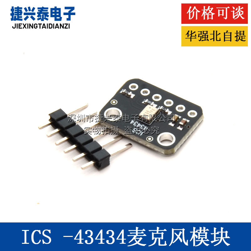 ICS -43434 I2S MEMS麦克风模块Breakout 低成本 低通滤波器