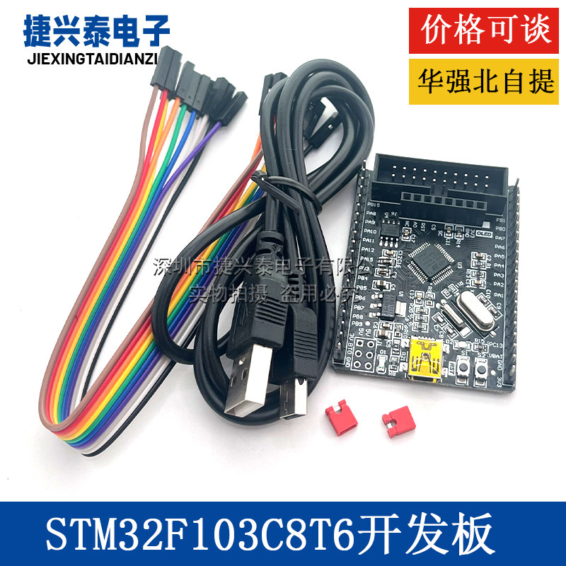 STM32F103C8T6开发板STM32小系统核心板STM32单片机学习板实验板