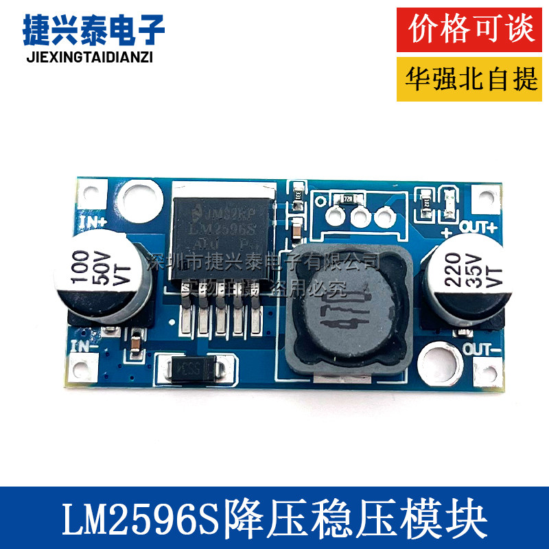 LM2596S电源模块稳压模块 3.3V 5V 12V 标准降压 3A大功率 稳定