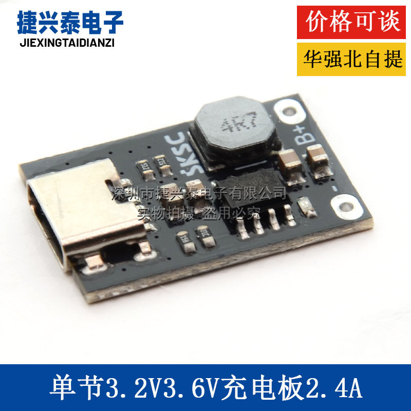 单串3.6V3.2V磷酸铁锂电池专用充电模块2.4A大电流充电板Type-C口