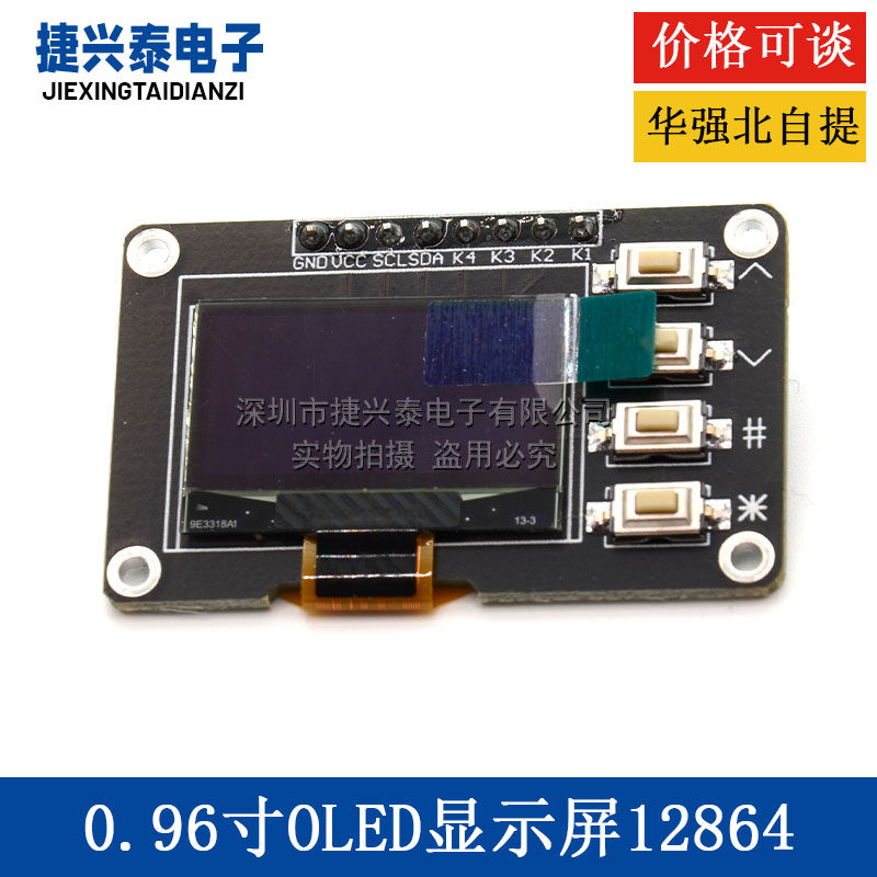 0.96寸OLED显示屏12864屏带矩阵四按键接口键盘IIC SSD1315/1306