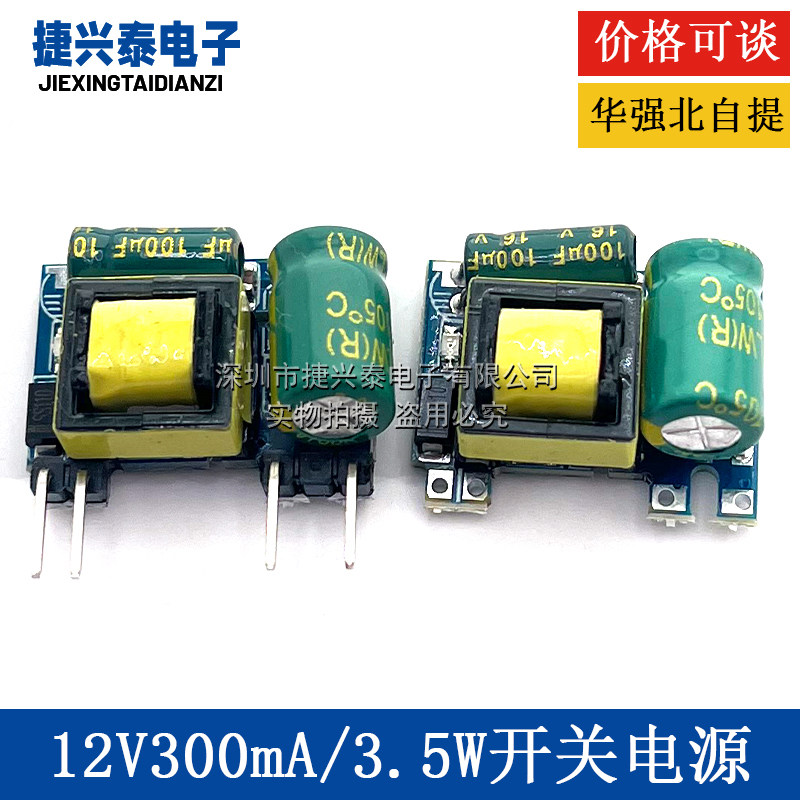 精密12V300mA 3.5W开关稳压电源模块AC-DC隔离电源板220V转5V 12V
