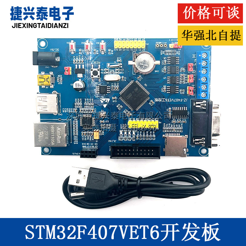 STM32F407VET6开发板工控学习板带485 双CAN 以太网 物联网 STM32