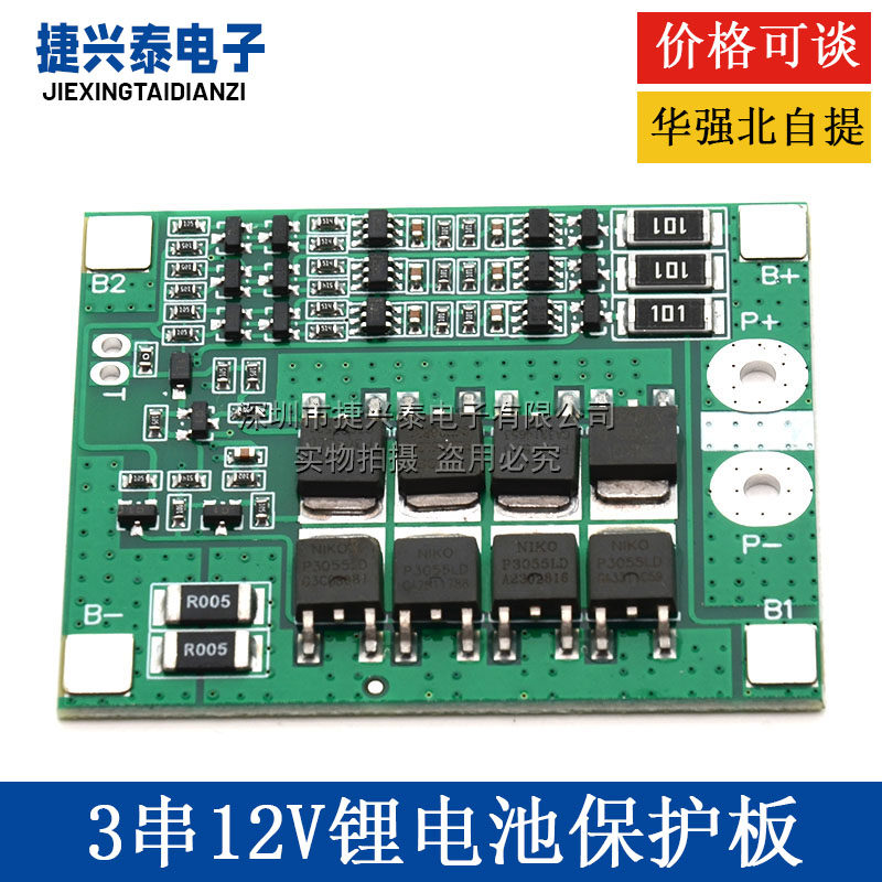 3串12V18650锂电池保护板 11.1V 12.6V带均衡25A过流过充过放保护