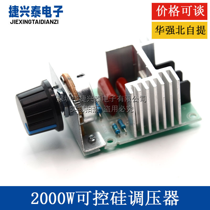 2000W 可控硅大功率电子调压器、调光、调速、调温