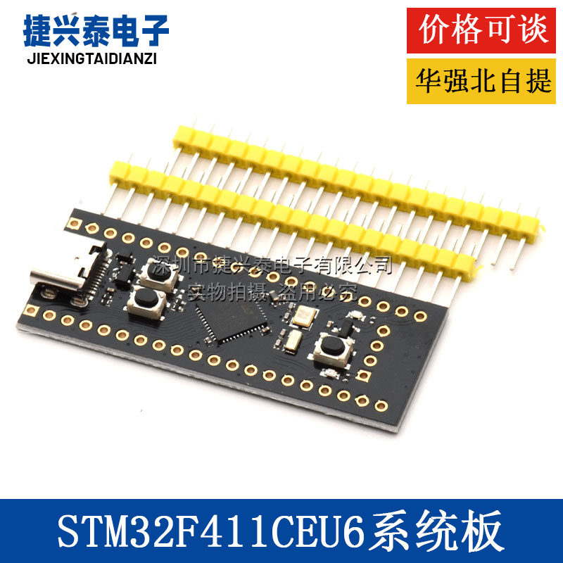 STM32F401CCU6/STM32F411CEU6 开发板 32F4核心小系统板 学习板