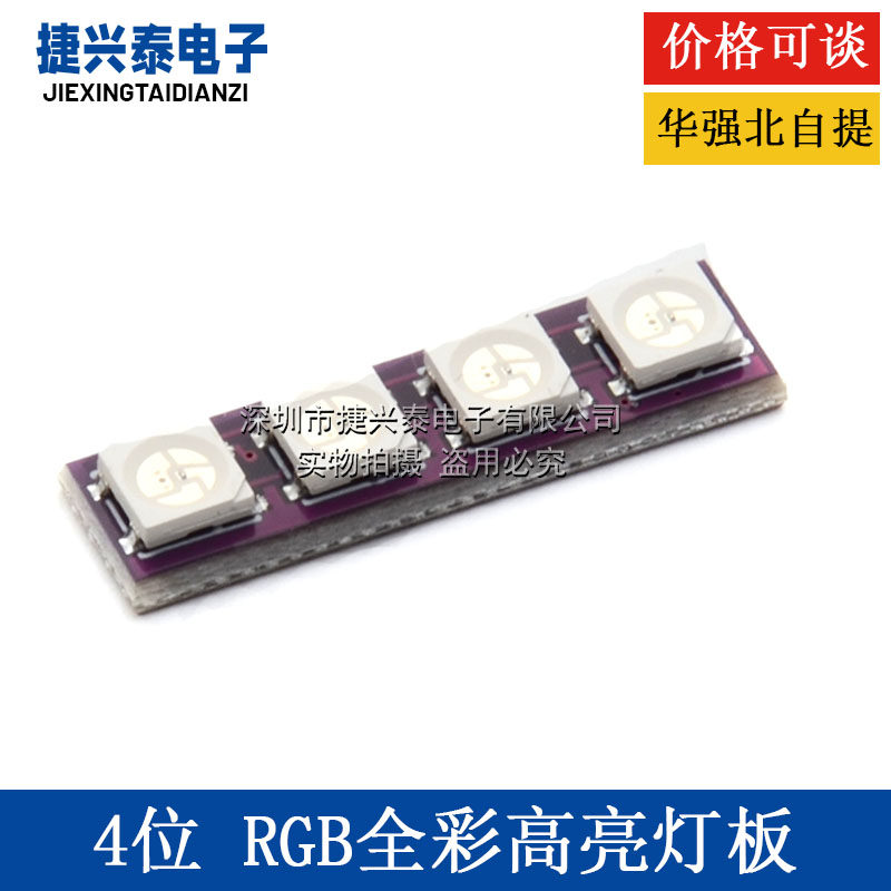 4位 RGB全彩高亮WS2812B 穿越机尾灯板LED 穿越机灯板 夜航灯板