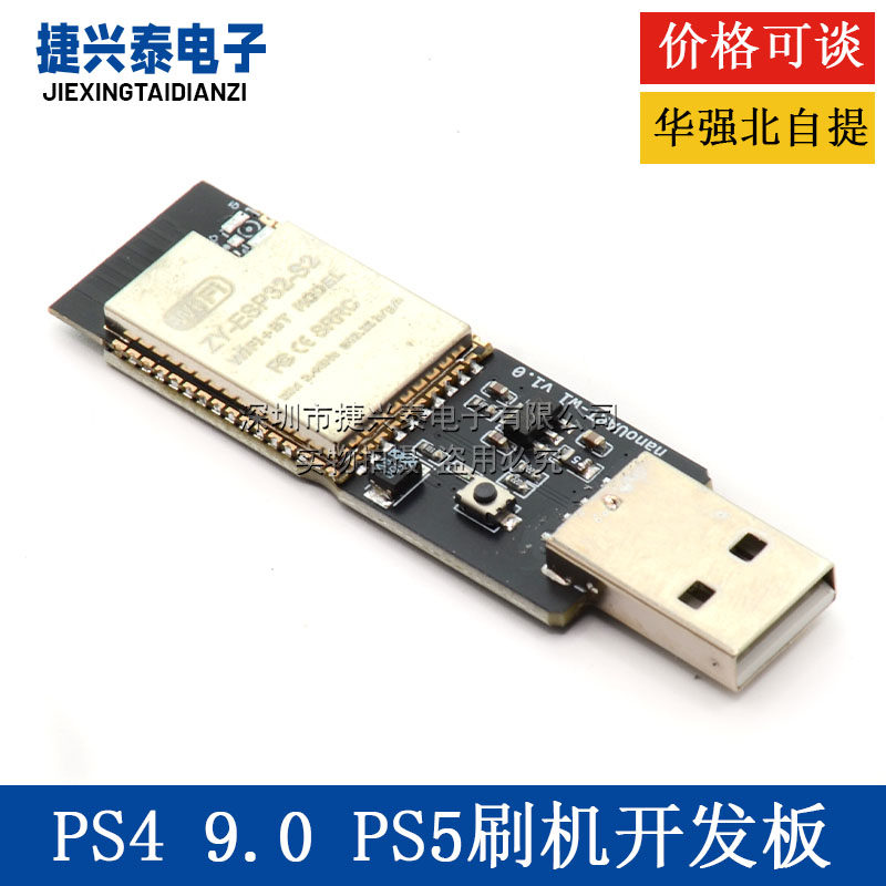 PS4 9.0 PS5刷机折腾ESP32-S2开发板 ESP32-S2最小系统板