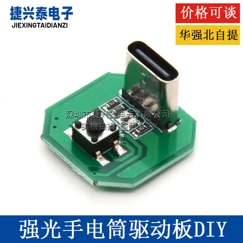 5W10W强光手电筒驱动板led三档驱动线路板DIY配件 Type-c充电模块