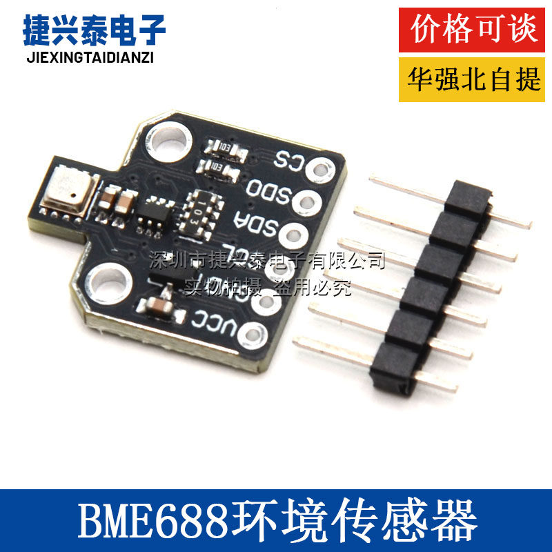 BME688环境传感器模块 温度/湿度/气压/气体 AI智能 I2C
