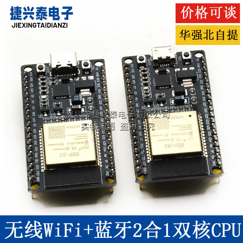 ESP-32S模块开发板FT232驱动 无线WiFi+蓝牙2合1双核CPU核心板