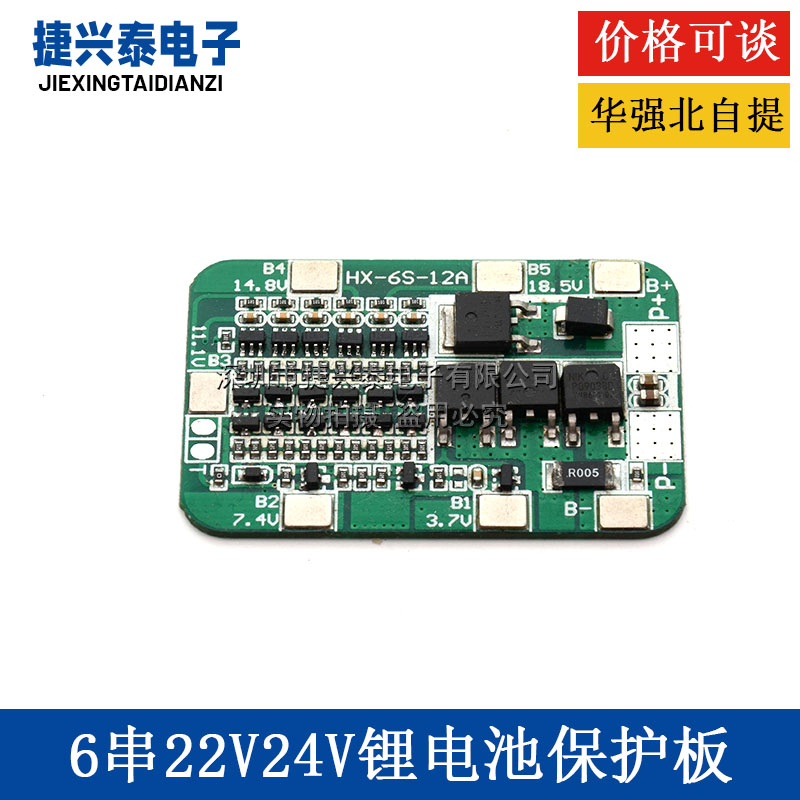 6串22V24V电动工具 太阳能 照明 18650专用 锂电池保护板14A