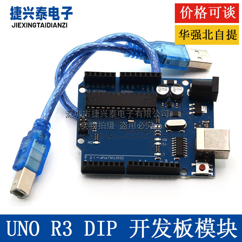 2023新版 UNO R3 DIP 开发板模块 官方版本 CH340 Uno Rev3 SMD
