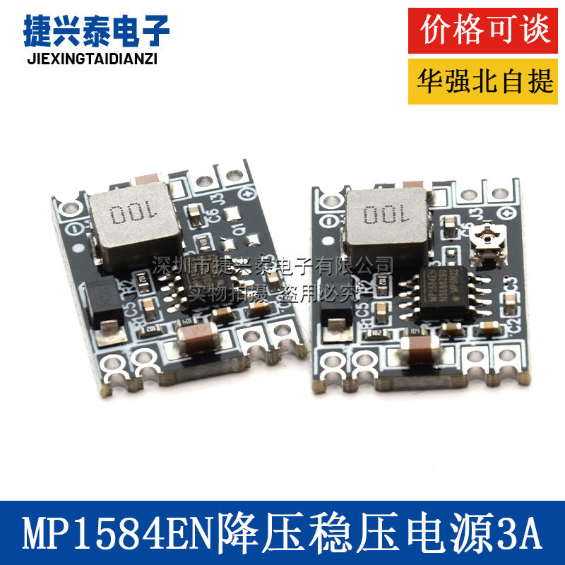 DC-DC降压板3A稳压电源模块MP1584EN 24V 12V 9V转3.3V5V可调输出