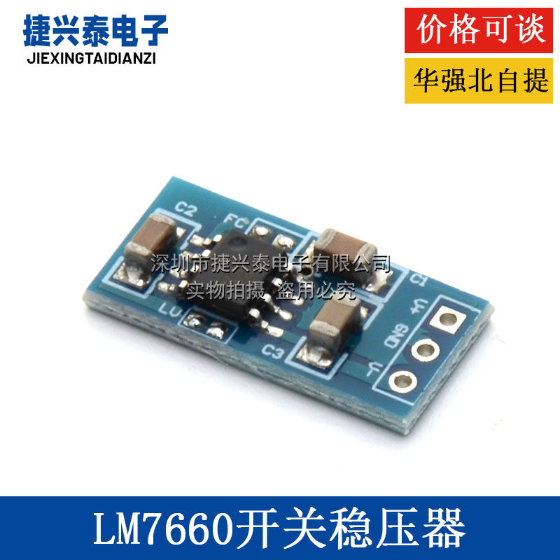LM7660开关稳压器 正压转负压 电压反转模块 高精度电压转换芯片