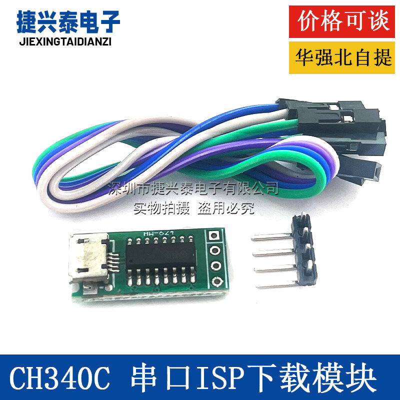 CH340C USB转串口模块 USB转TTL串口ISP下载 Micro接口CH340T