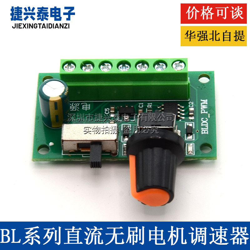 BL系列直流无刷电机调速器 PWM调速板带正反转刹车功能DC6-24V3A