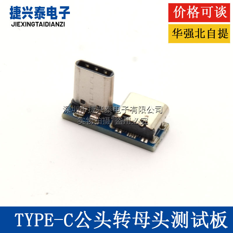 迷你 TYPE-C公头转母头测试板 24P公转16P母座 USB3.1转接板模块