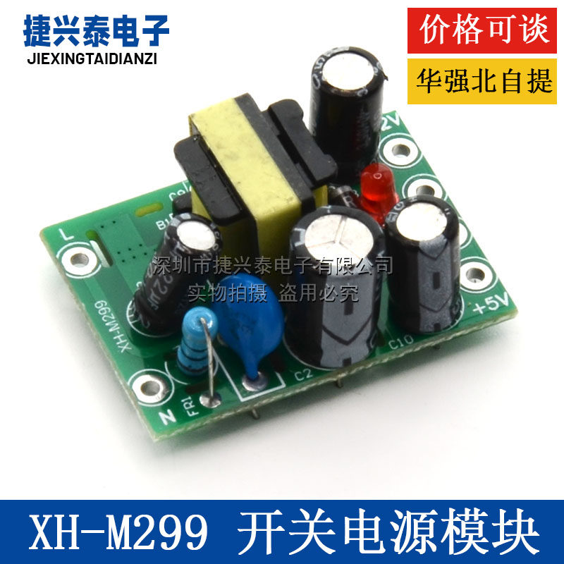 XH-M299 开关电源模块AC-DC隔离PCB板输入110-220V输出12V0.5A+5V