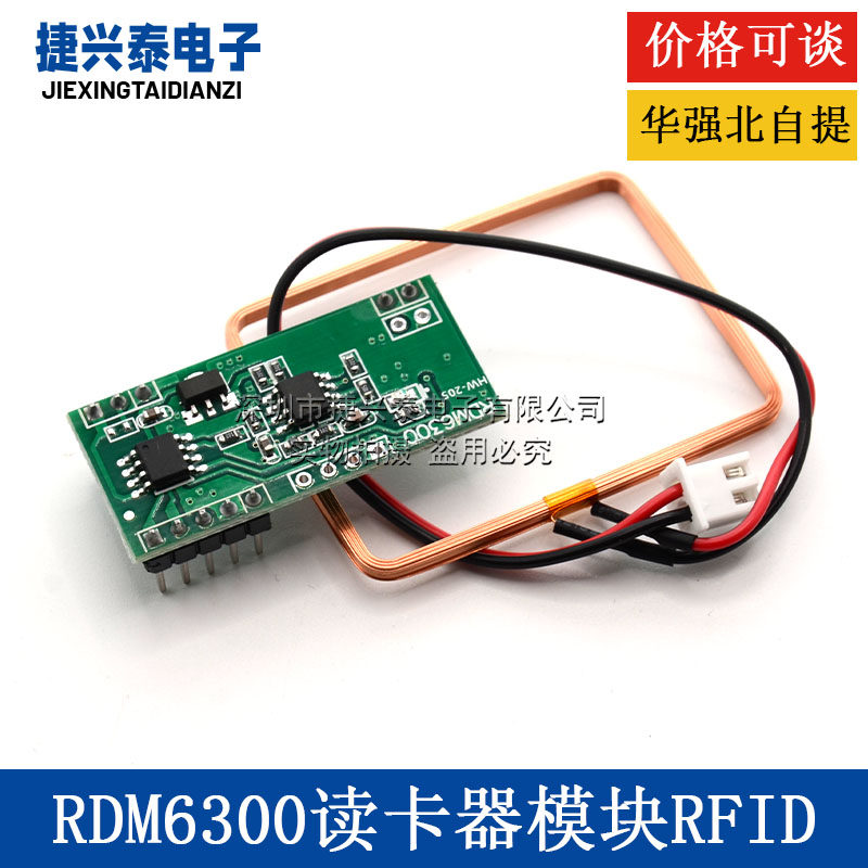 单片机RDM6300 ID卡读卡器模块RFID射频模块UART串口输出