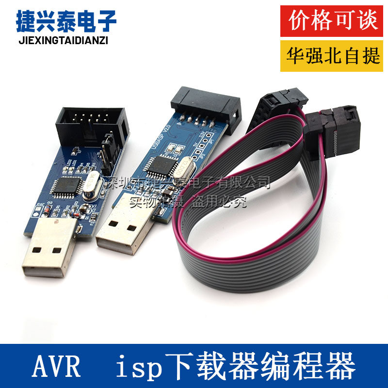 51 AVR 编程器 ISP USBASP下载器 USBISP 下载线 免驱动烧录器