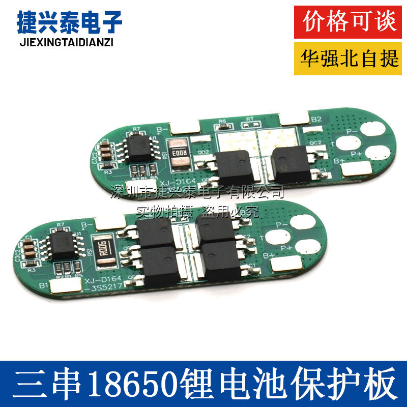三串18650锂电池保护板3S 5A/10A带过充过放过流短路温控保护12V