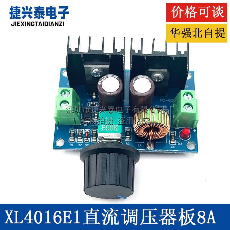 XH-M401 DC-DC降压模块 XL4016E1大功率直流调压板带稳压8A 200W