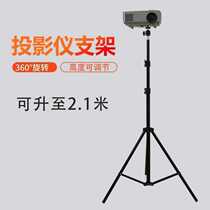 Projector bracket floor-to-ceiling home conference training triangle shelf Suitable for nuts Jimi God painting cool LETV Benji Tumei boom sky cannon Tmall magic screen Lenovo notebook vertical universal retractable