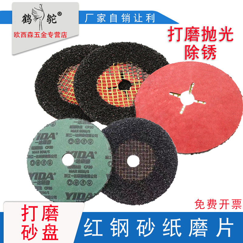 Steel Paper Mill Sheet Red Steel Paper Sand Pan Polished Polished Rust Removal Polished Floor Black Mill Shipbuilding Black Sand Grain Sand Disc