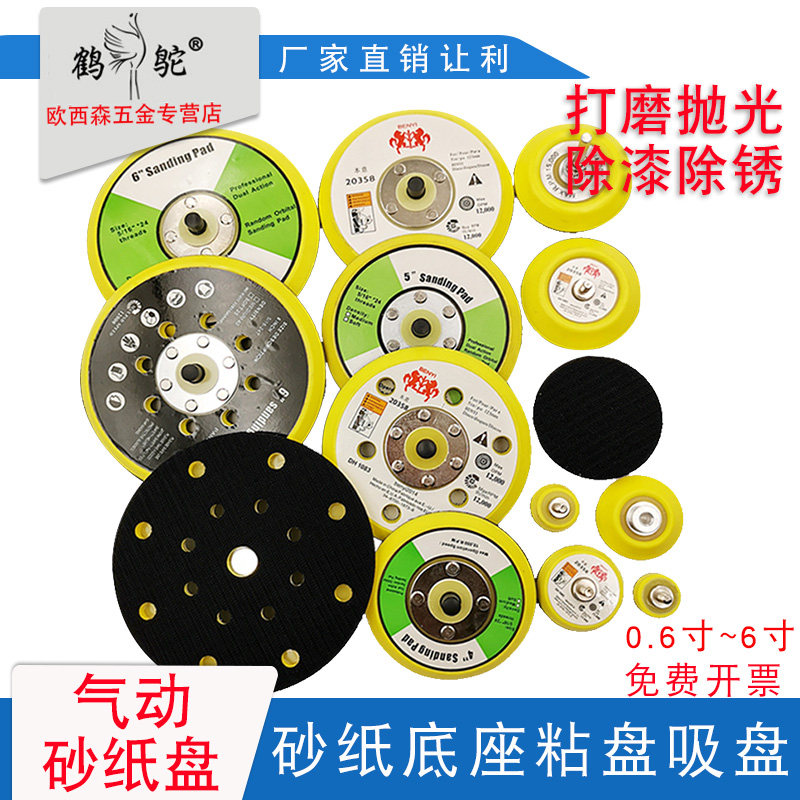 Sandpaper polishing disk 1 inch 2 inch 3 inch 4 inch 5 inch 6 inch flock chassis from adhesive base pneumatic grinding machine tray