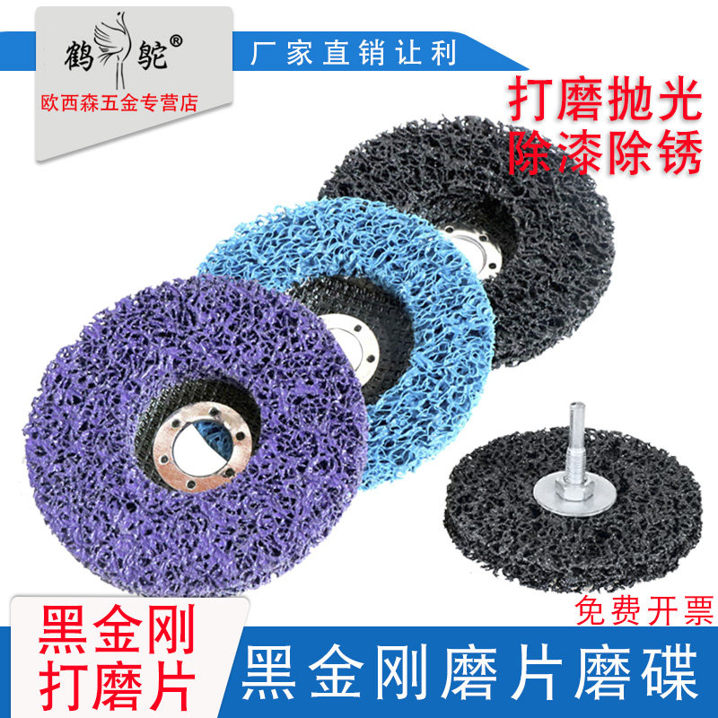 Black Diamond Polished Sheet Metal Stainless Steel Car Removal Paint Wood Plastic Nylon Polished Wheels Rust grinding discs