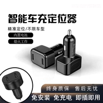 Car charger GPS locator professional car satellite positioning tracker artifact vehicle charge-free remote recording