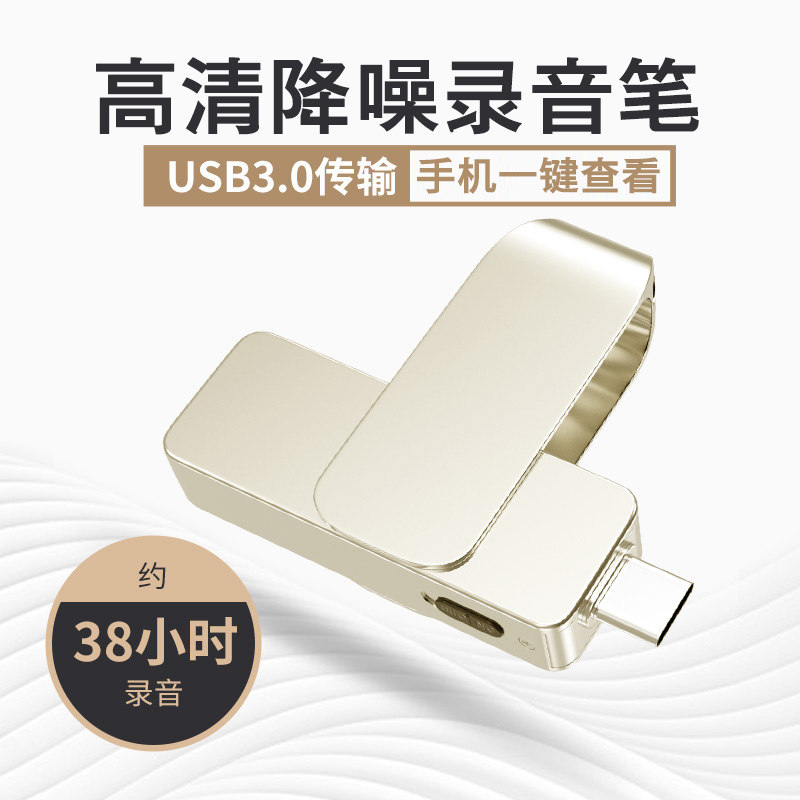 Recording pen U-disk professional high-definition noise reduction recorder ultra-long standby can be transferred to text equipment portable keychain recording equipment students use a large-capacity recording artifact in class to record the sound