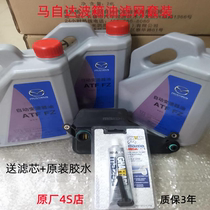 Mazda ATF-FZ Chuangchi Blue Sky Angkesela CX4CX5 Atez original automatic transmission gearbox oil