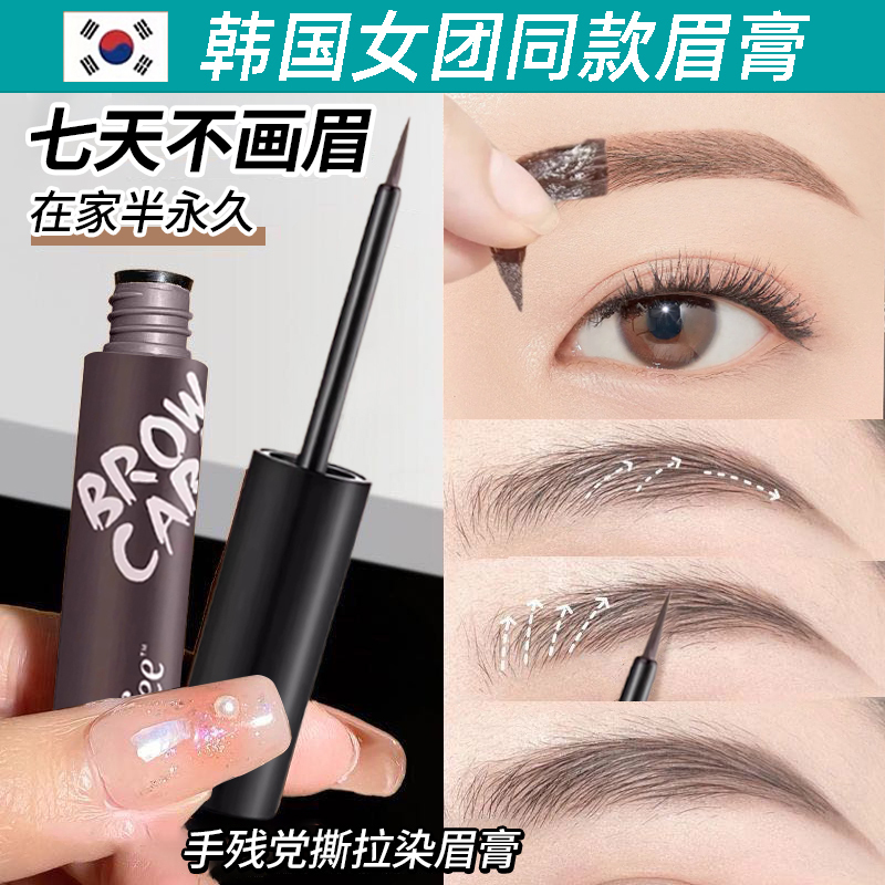 Lazy Person's Peel-Off Eyebrow Gel, Waterproof, Long-Lasting, Non-Fading, Semi-Permanent Light-Colored Eyebrow Gel, Eyebrow Pencil, Eyebrow Tattoo Gel Lazy Person's Peel-Off Eyebrow Gel, Waterproof, Long-Lasting, Non-Fading, Semi-Permanent Light-Colored Eyebrow Gel, Eyebrow Pencil, Eyebrow Tattoo Gel