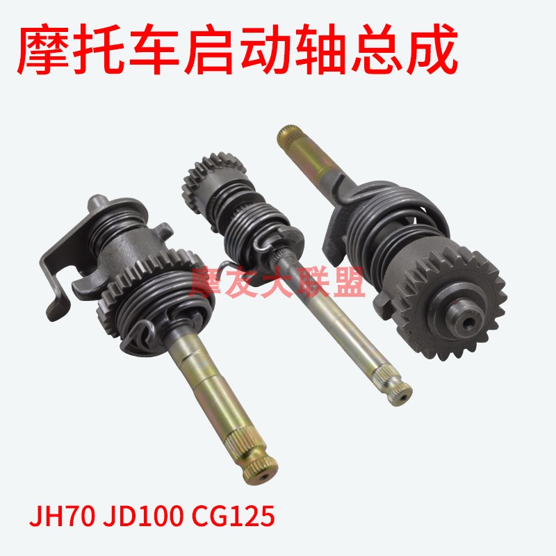 Locomotive start shaft CG125 JH70 100 start shaft assembly recoil starting shaft beating fire rod accessories