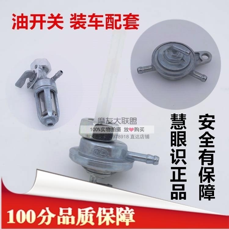 Locomotive oil switch Loading matching CG WY GY6 EN Sai Chi oil switch Negative pressure vacuum membrane oil switch