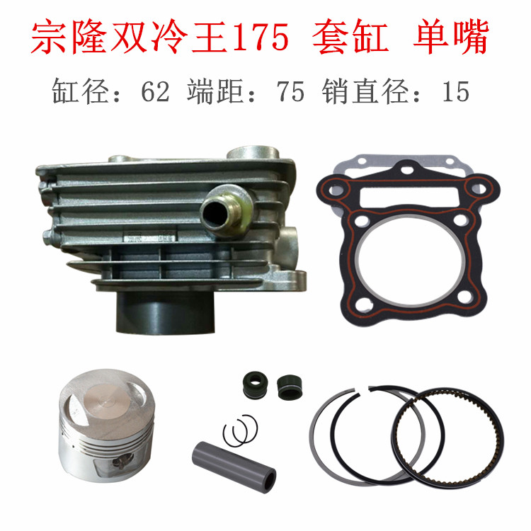 Mountain city tricycle double cold king 150 175 sets of cylinders Zonglong 150 175 single mouth water cooling sets of cylinders piston rings